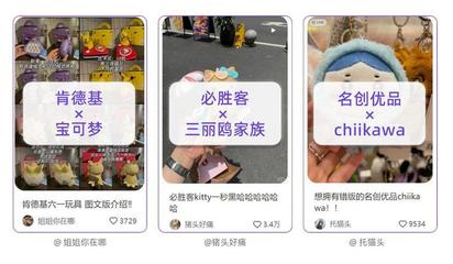 小紅書趨勢洞察 解碼年輕一代的“種草”密碼，引爆玩具銷售新浪潮